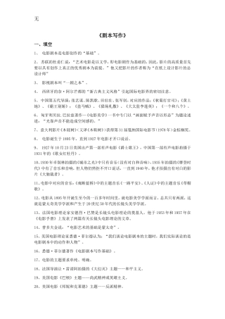 剧本写作习题整理