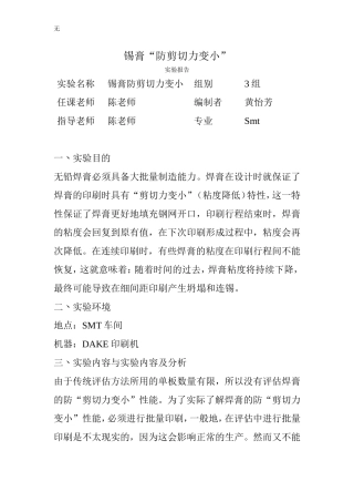 剪切力实验报告
