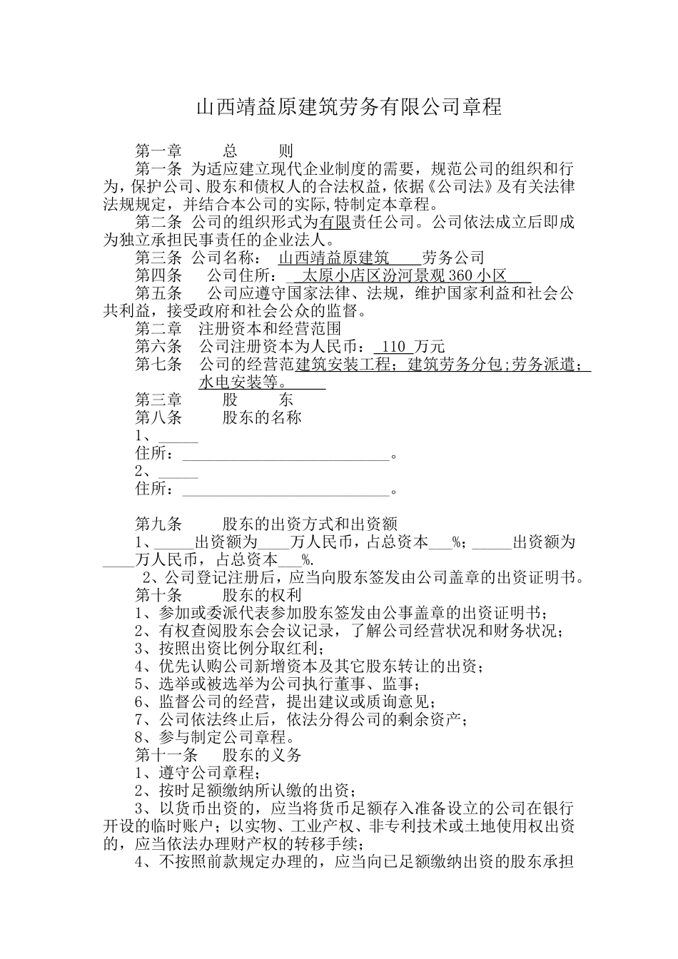 劳务公司章程_第1页