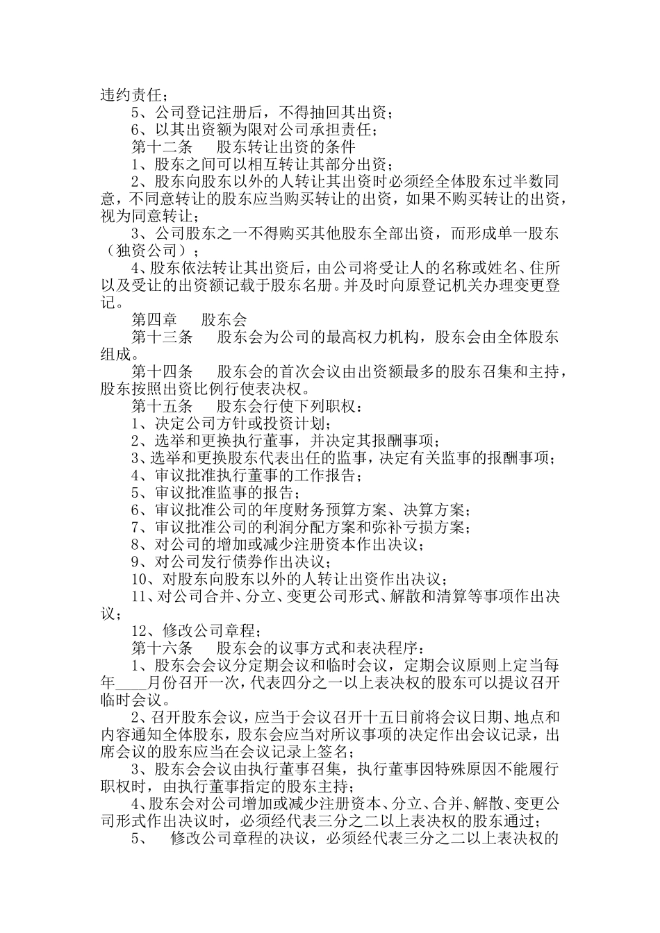 劳务公司章程_第2页