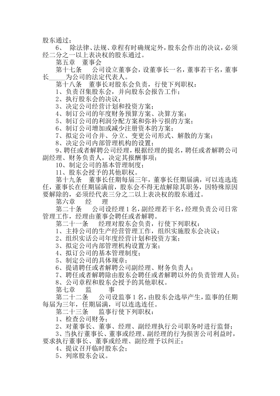 劳务公司章程_第3页