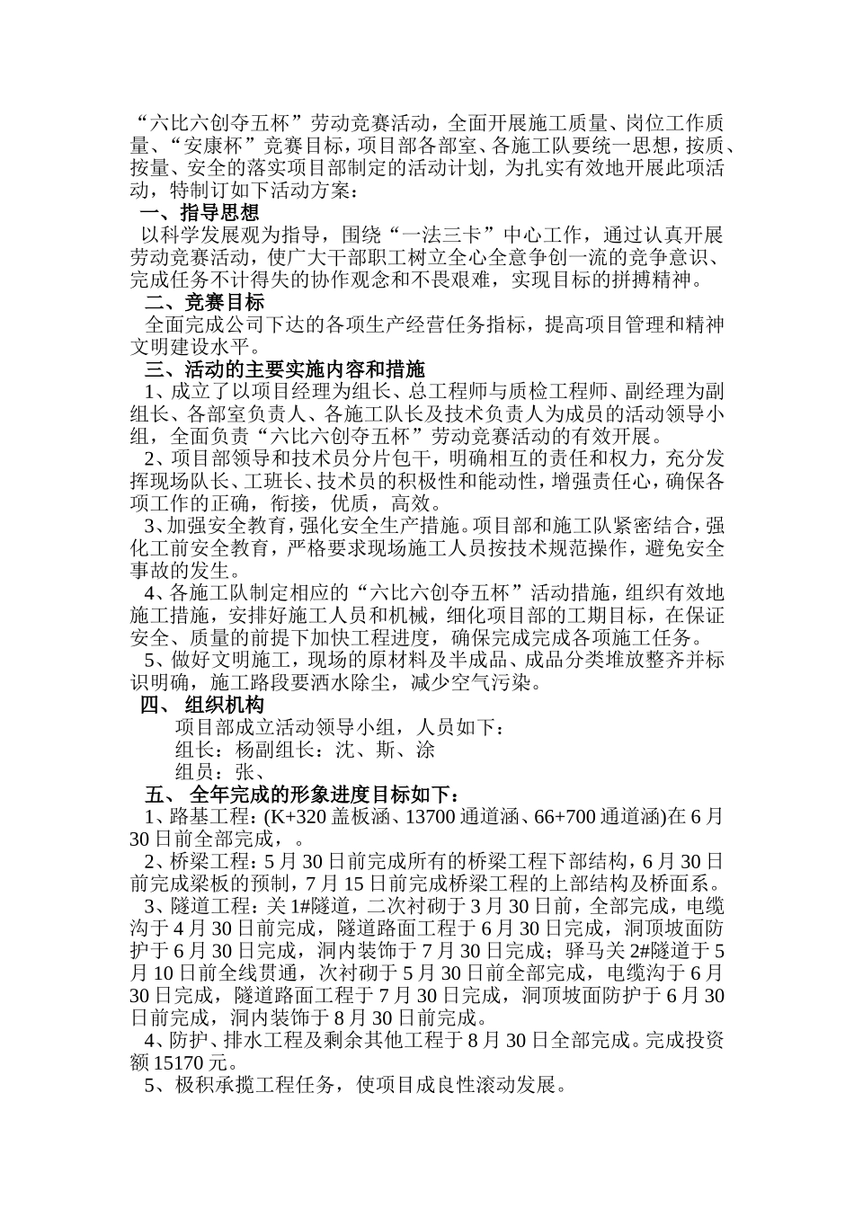 劳动竞赛实施方案(同名13072)_第2页