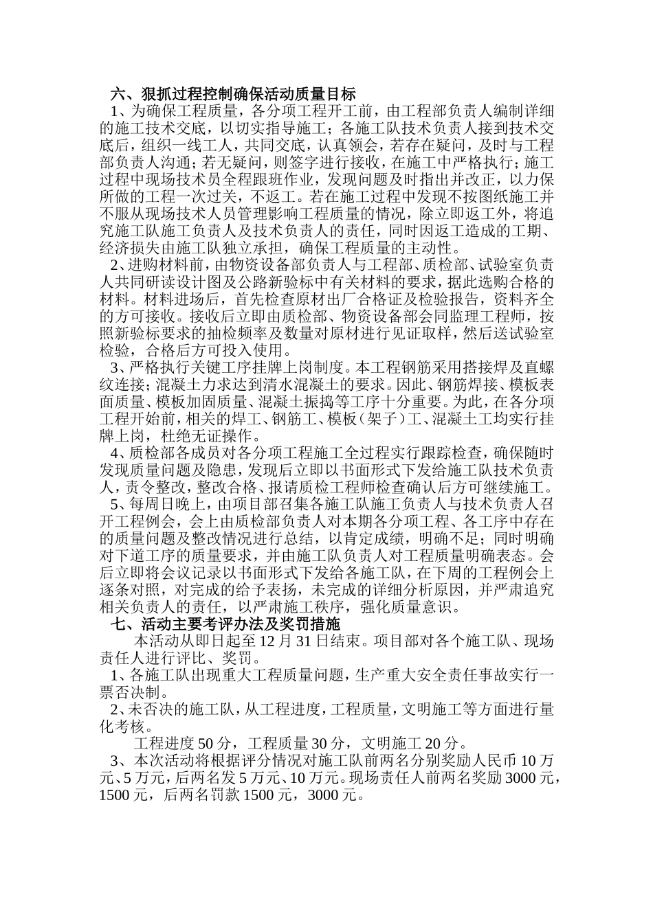 劳动竞赛实施方案(同名13072)_第3页