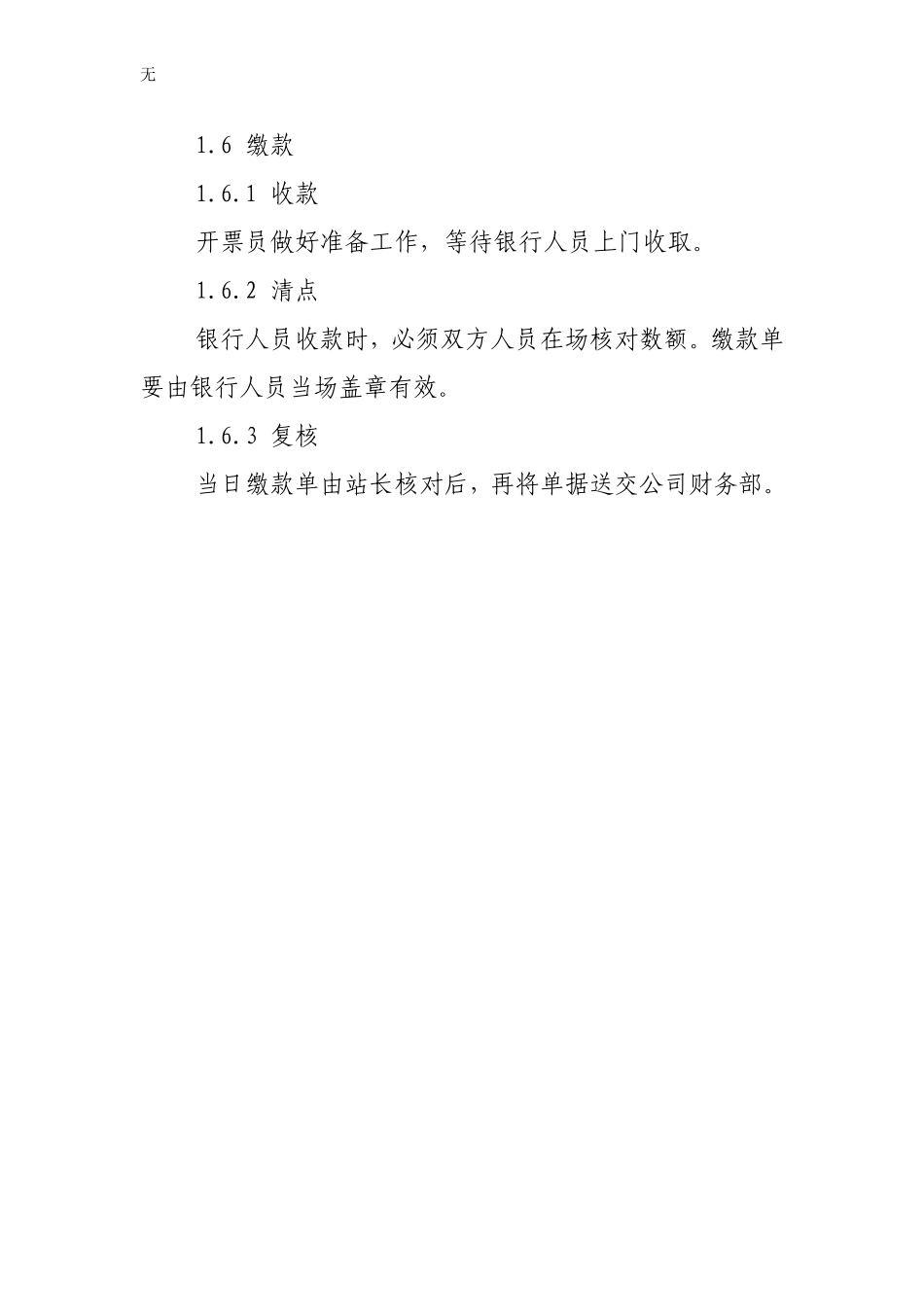 加油站操作规程_第3页