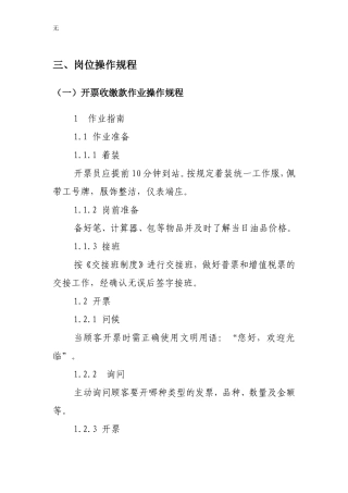 加油站操作规程