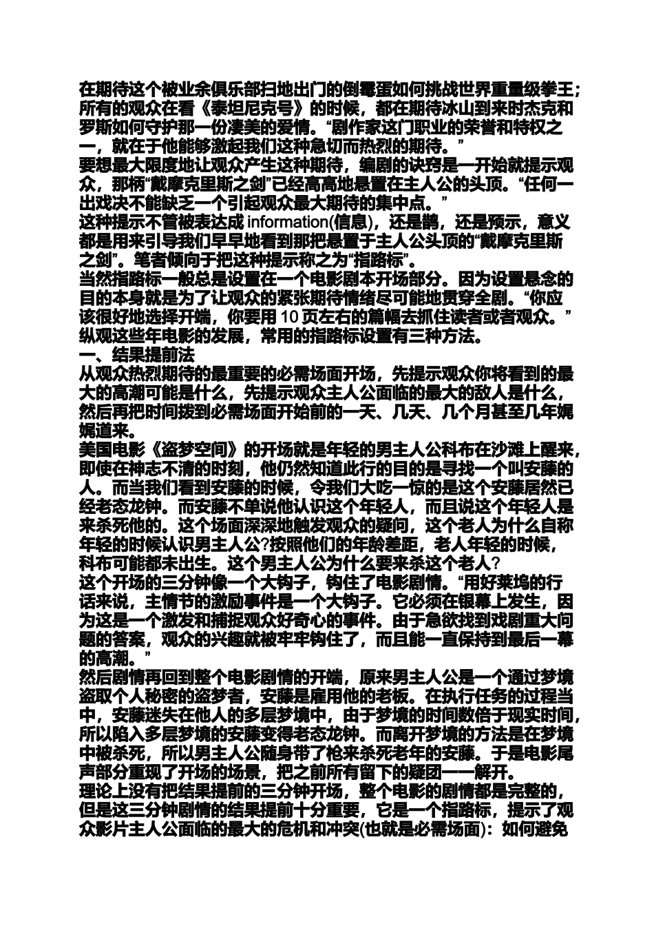 剧本悬念设置_第2页