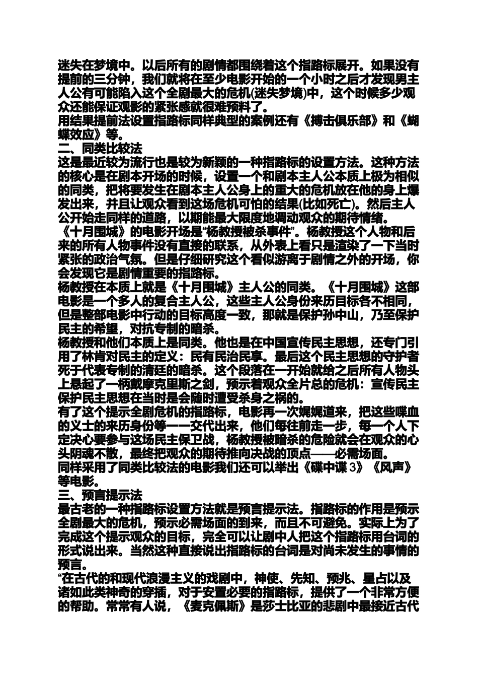剧本悬念设置_第3页