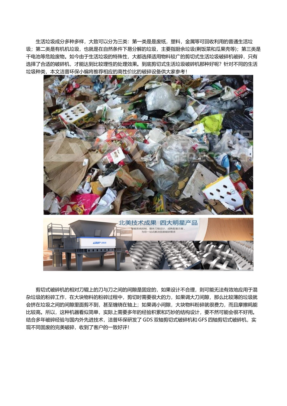 剪切式生活垃圾破碎机哪种好？_第1页