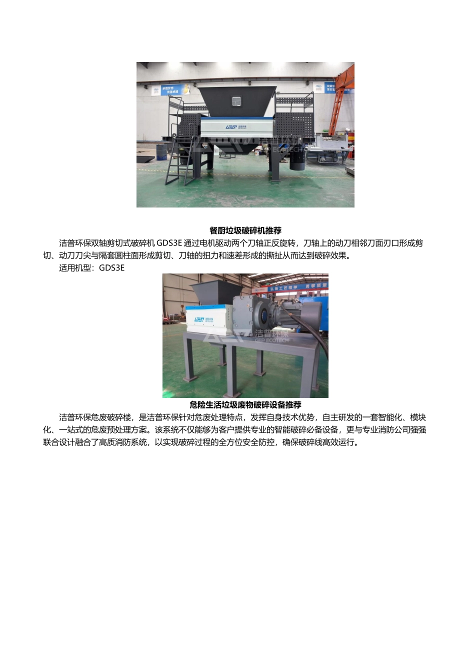 剪切式生活垃圾破碎机哪种好？_第3页