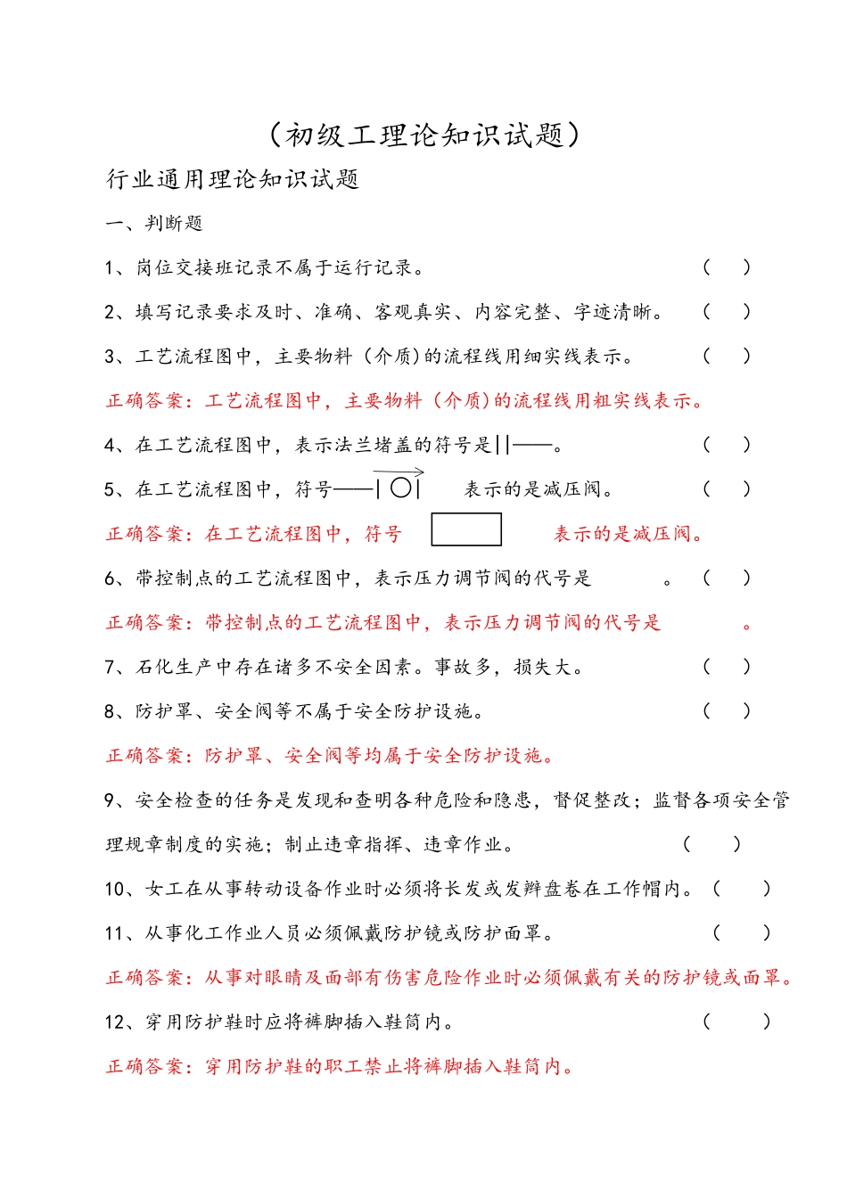 加油站操作员_第1页