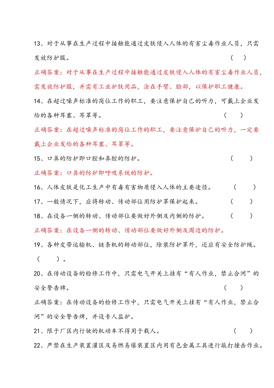 加油站操作员_第2页