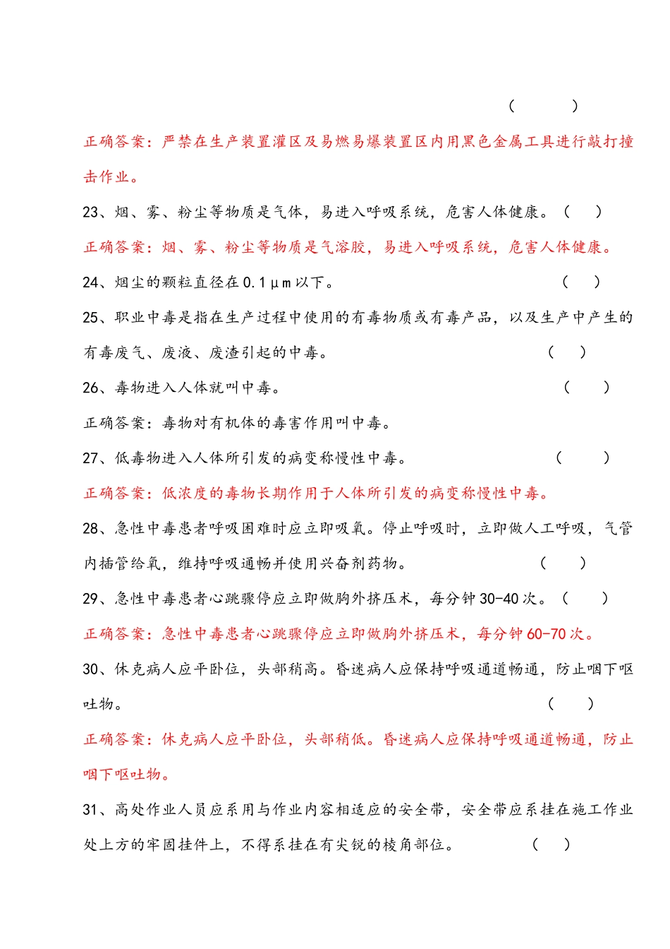 加油站操作员_第3页