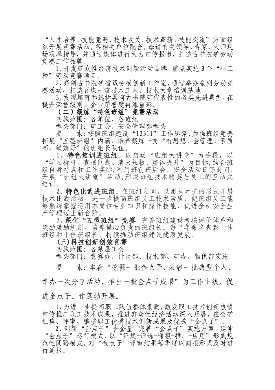 劳动竞赛实施方案(同名23315)_第2页