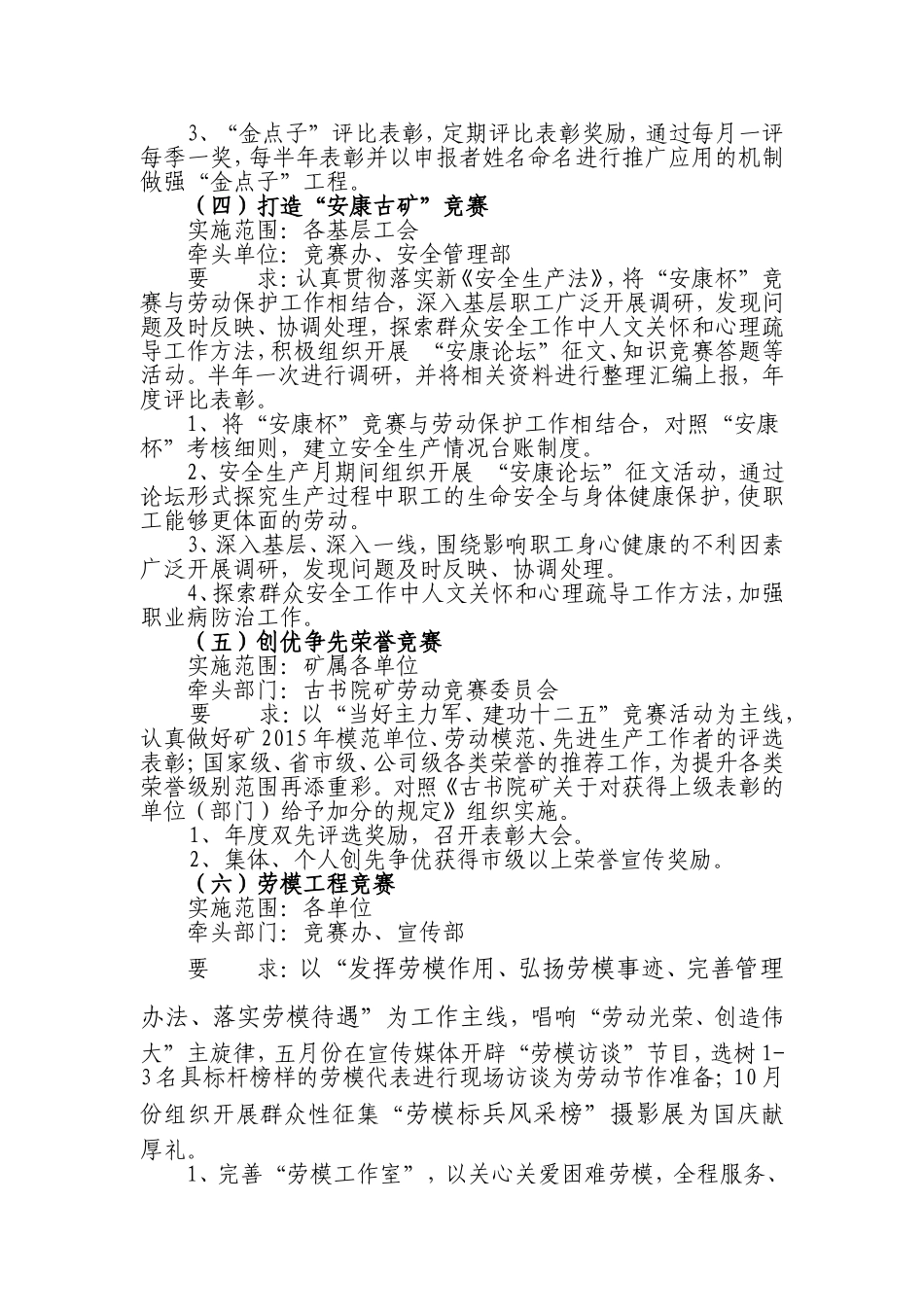 劳动竞赛实施方案(同名23315)_第3页