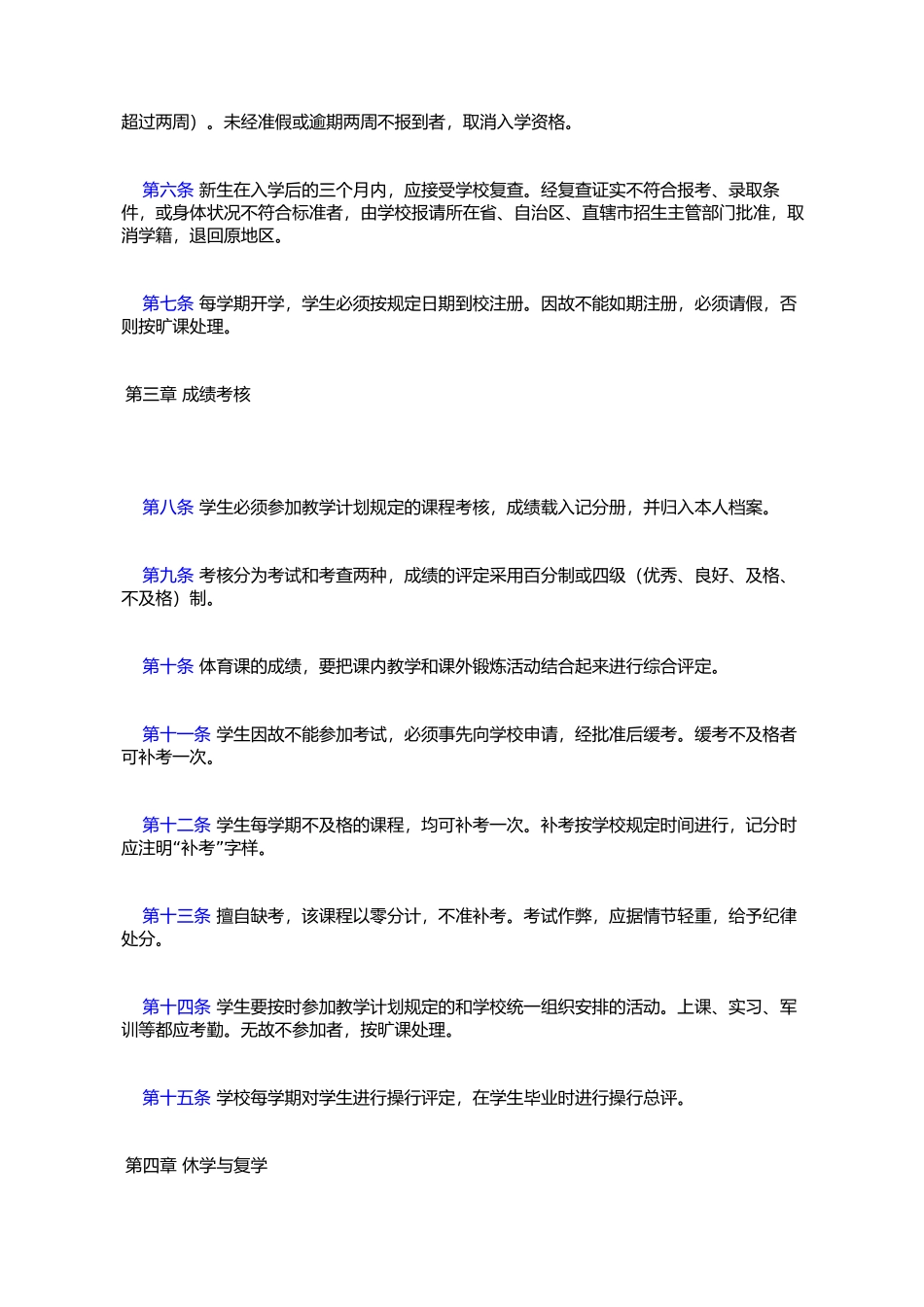 劳动部关于颁发《技工学校学生学籍管理规定》的通知_第2页
