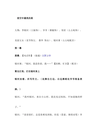 剧本-夜空中最亮的星