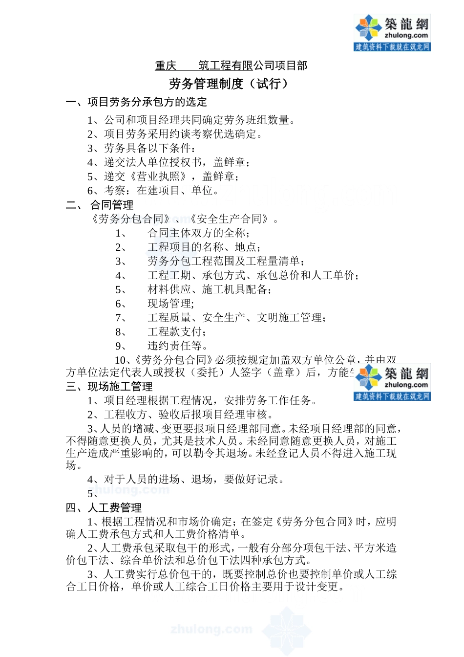 劳务管理办法-secret_第1页