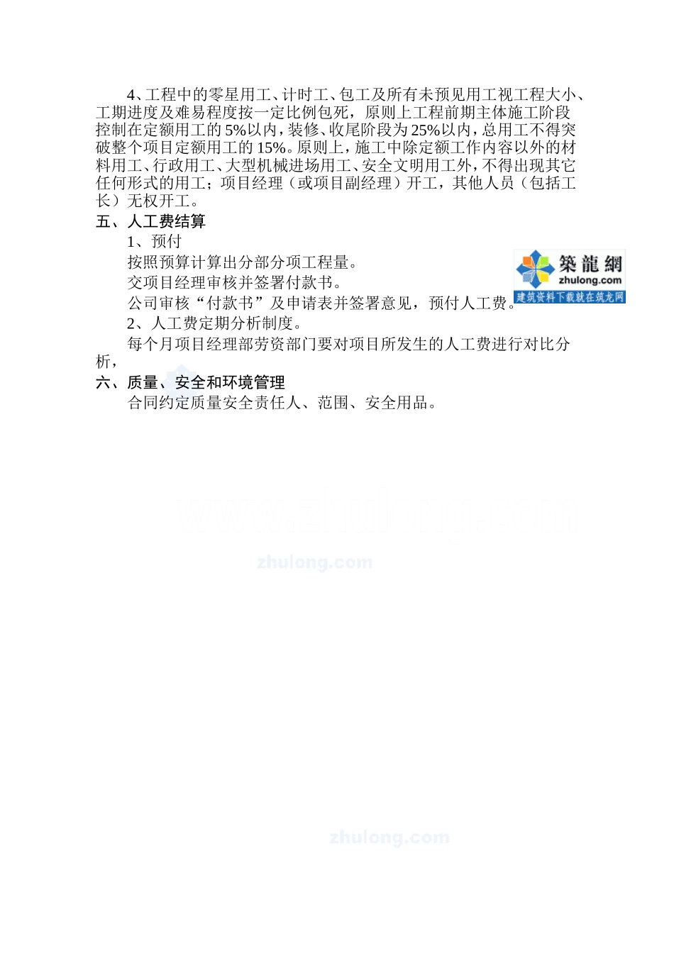 劳务管理办法-secret_第2页