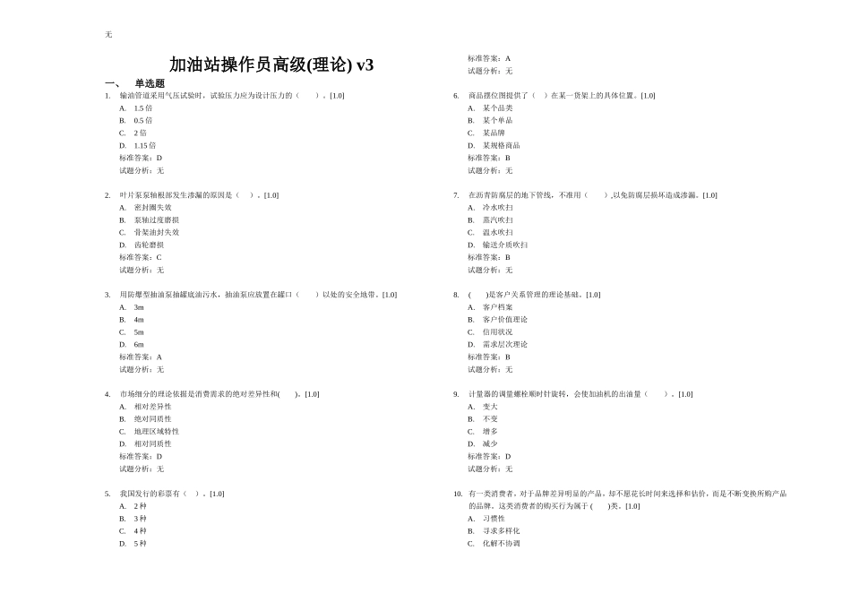 加油站操作员高级(2)_第1页