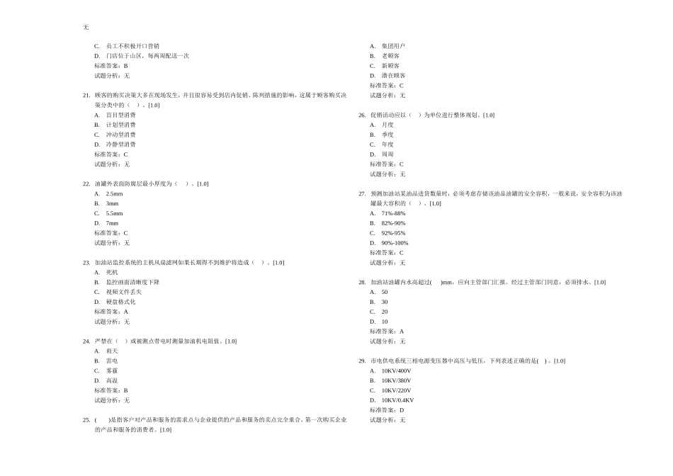 加油站操作员高级(2)_第3页