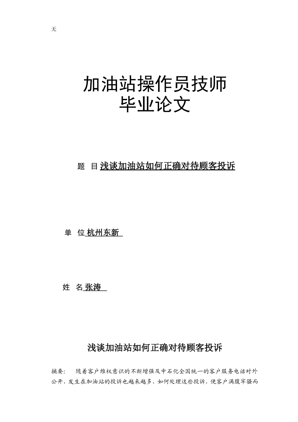 加油站操作员技师论文_第1页