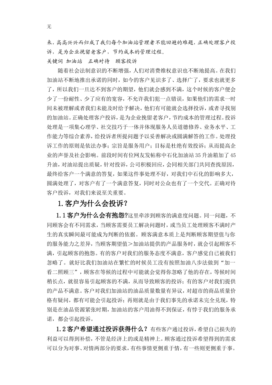 加油站操作员技师论文_第2页