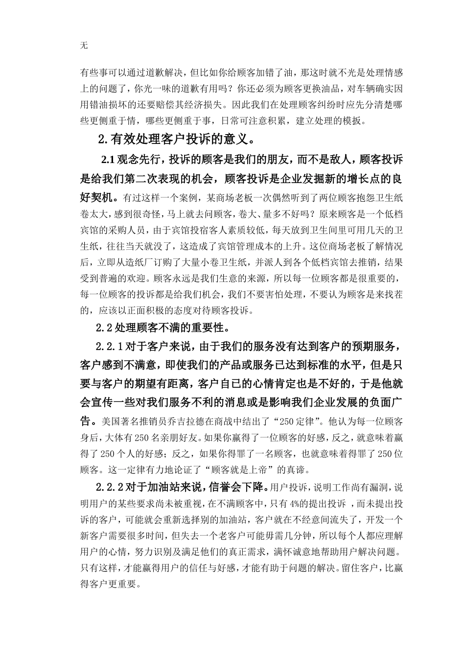 加油站操作员技师论文_第3页