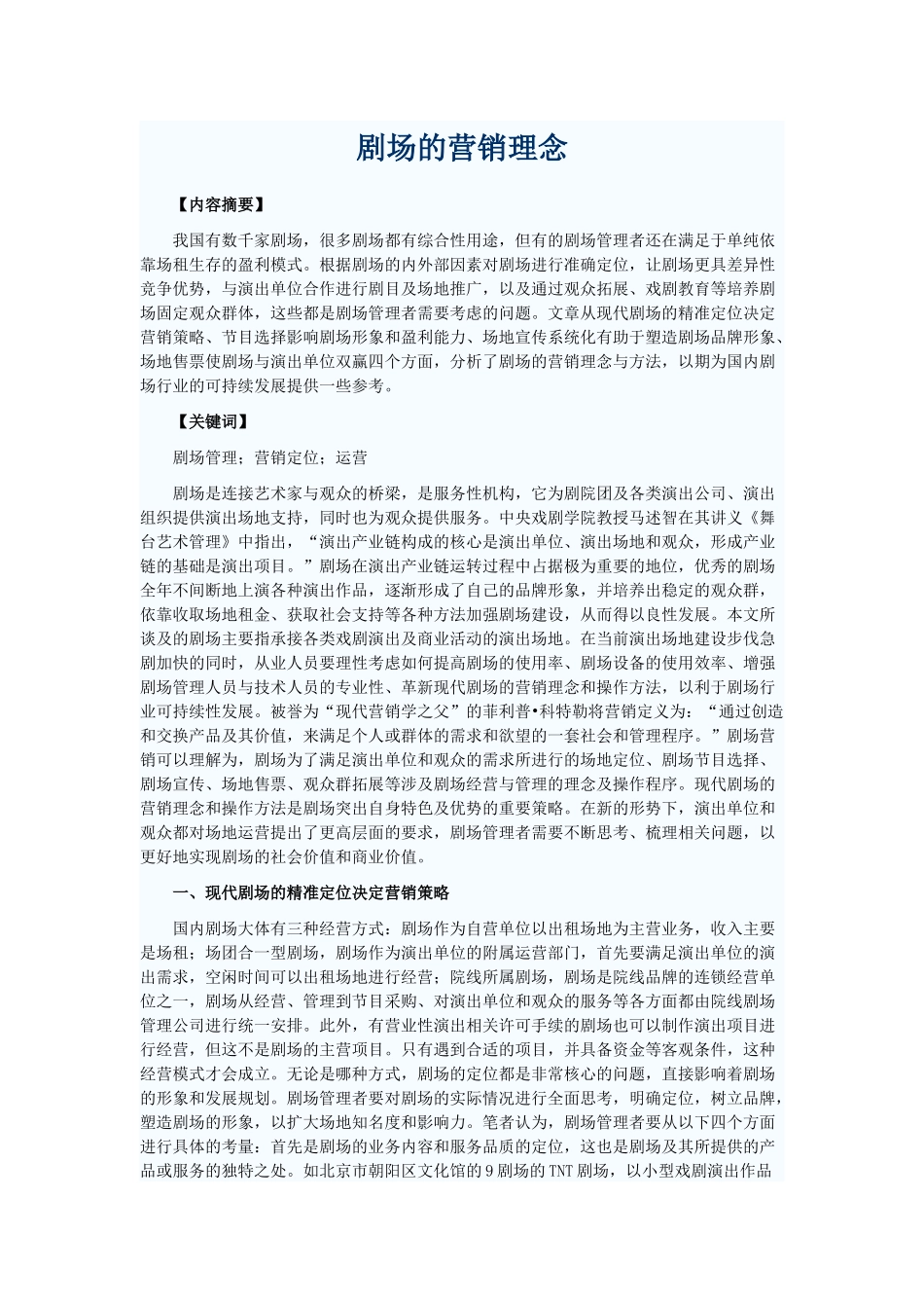 剧场的营销理念_第1页