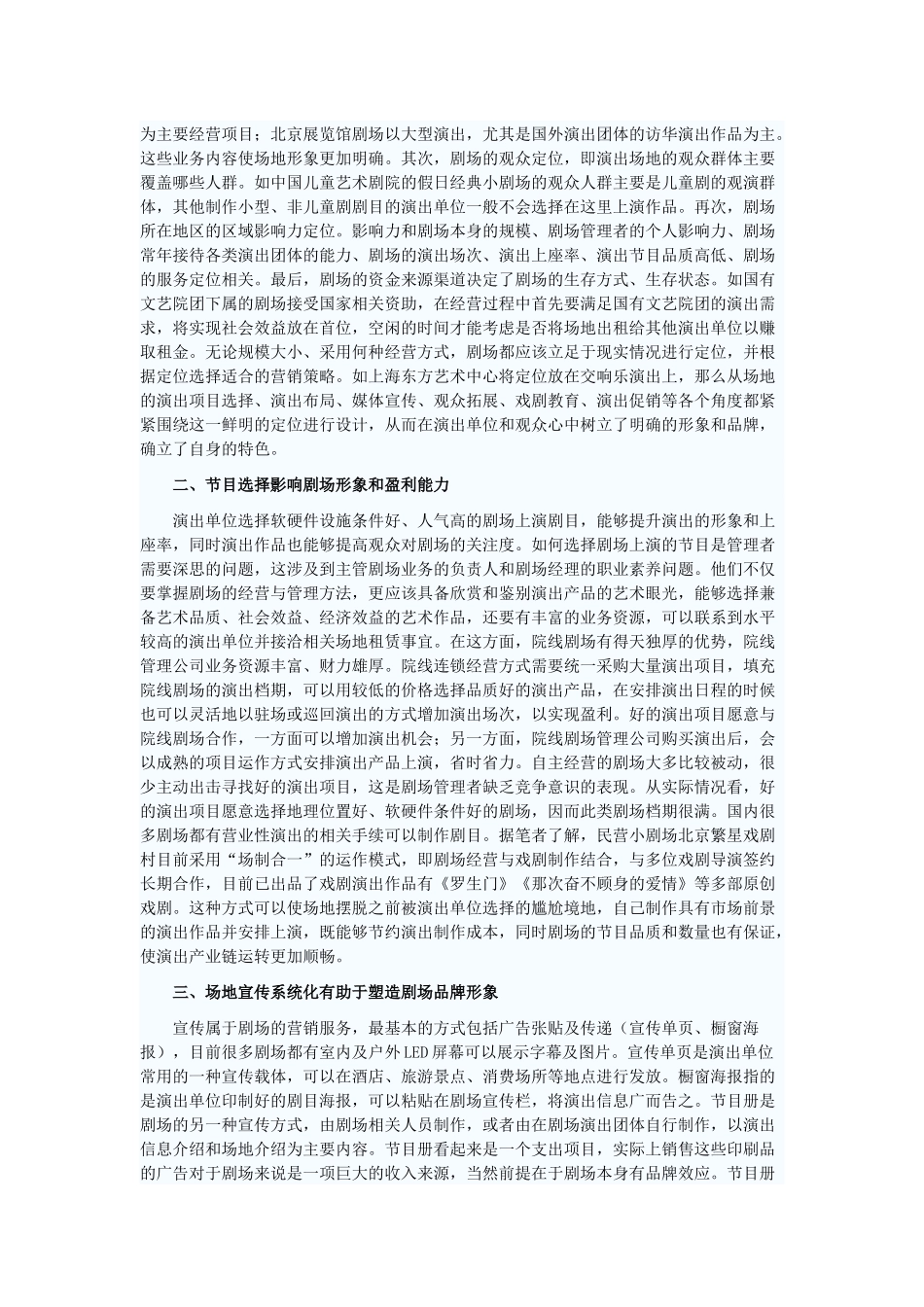 剧场的营销理念_第2页