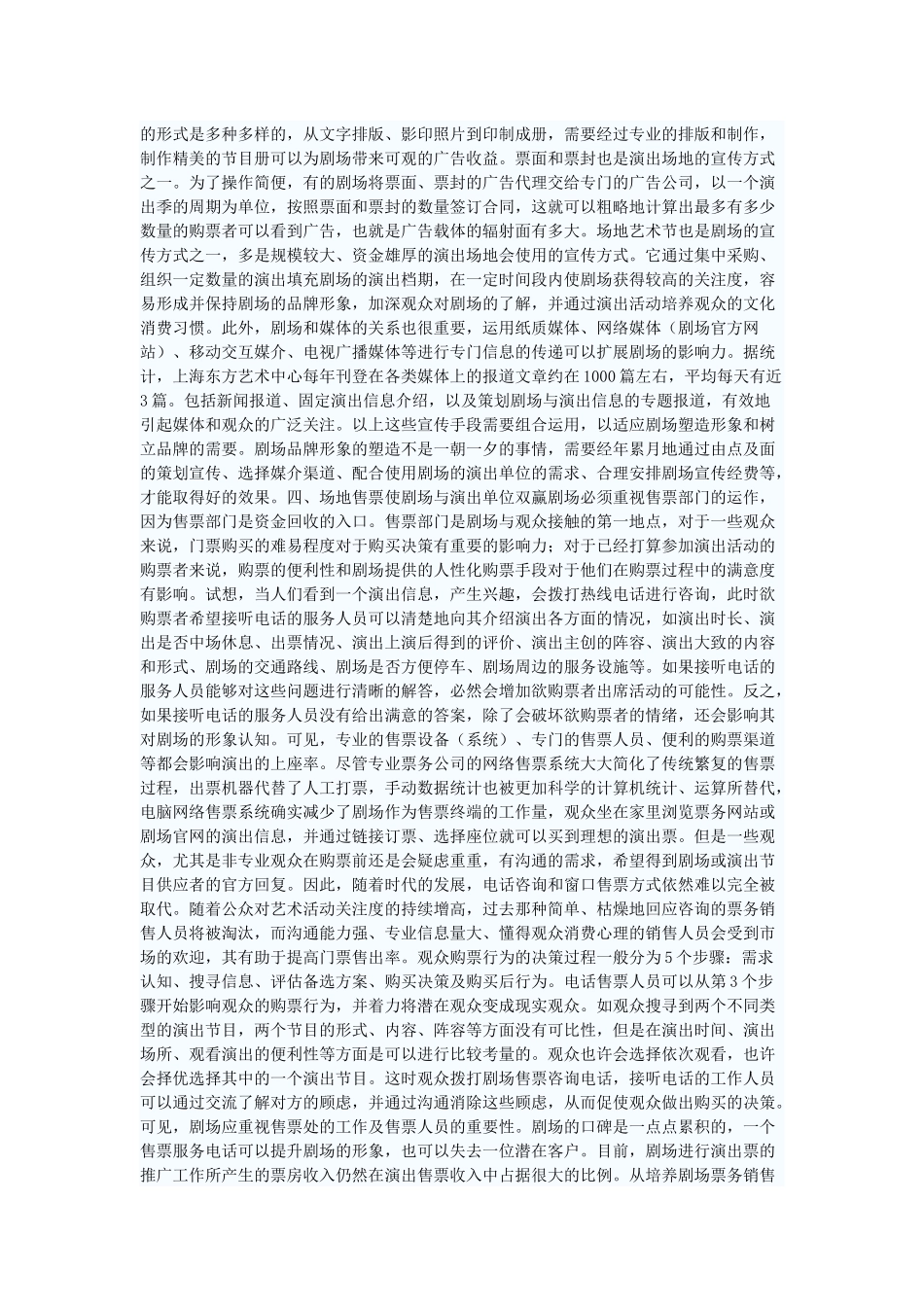 剧场的营销理念_第3页