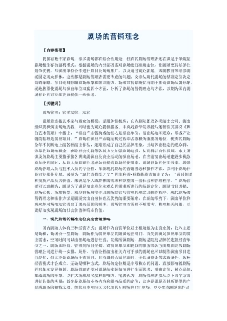 剧场的营销理念