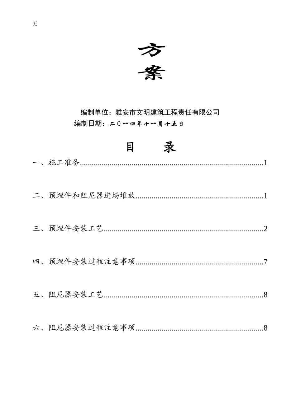 剪切型阻尼器及预埋件安装方案_第2页