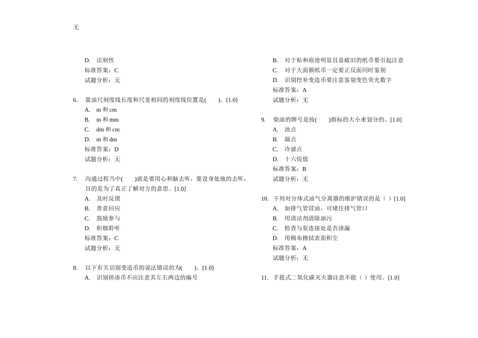 加油站操作员试卷-初级(理论)v45_第2页