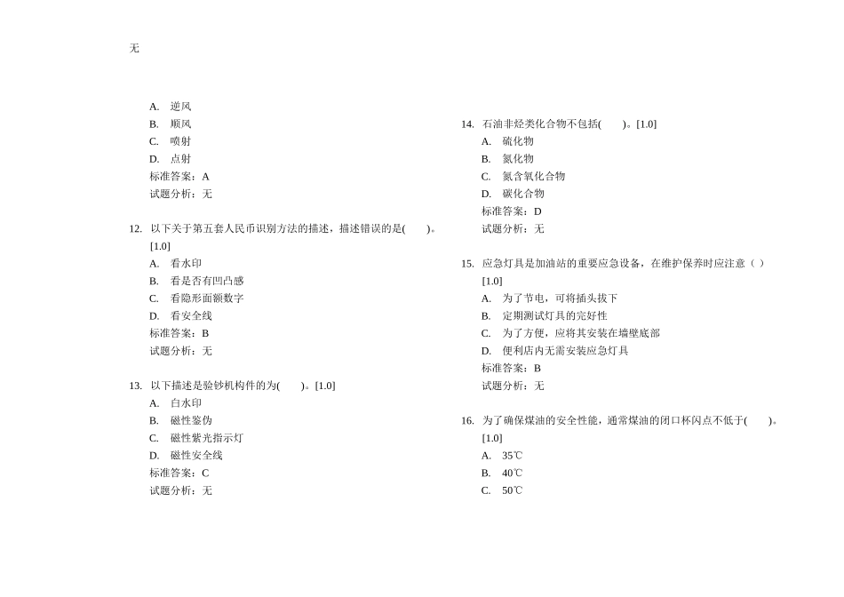 加油站操作员试卷-初级(理论)v45_第3页