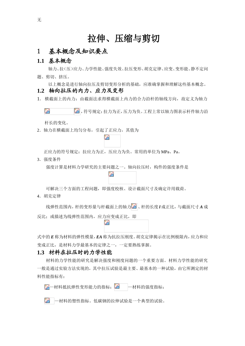 剪切应力计算(同名18438)_第1页