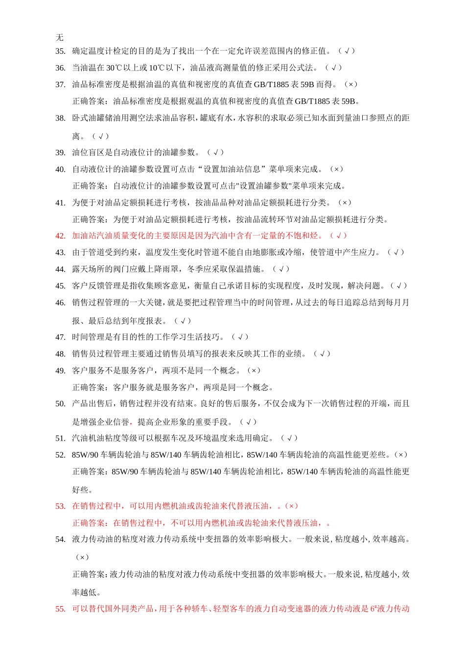 加油站操作员职业技能鉴定试题库(中级工版)_第3页