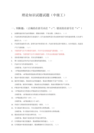 加油站操作员职业技能鉴定试题库(中级工版)
