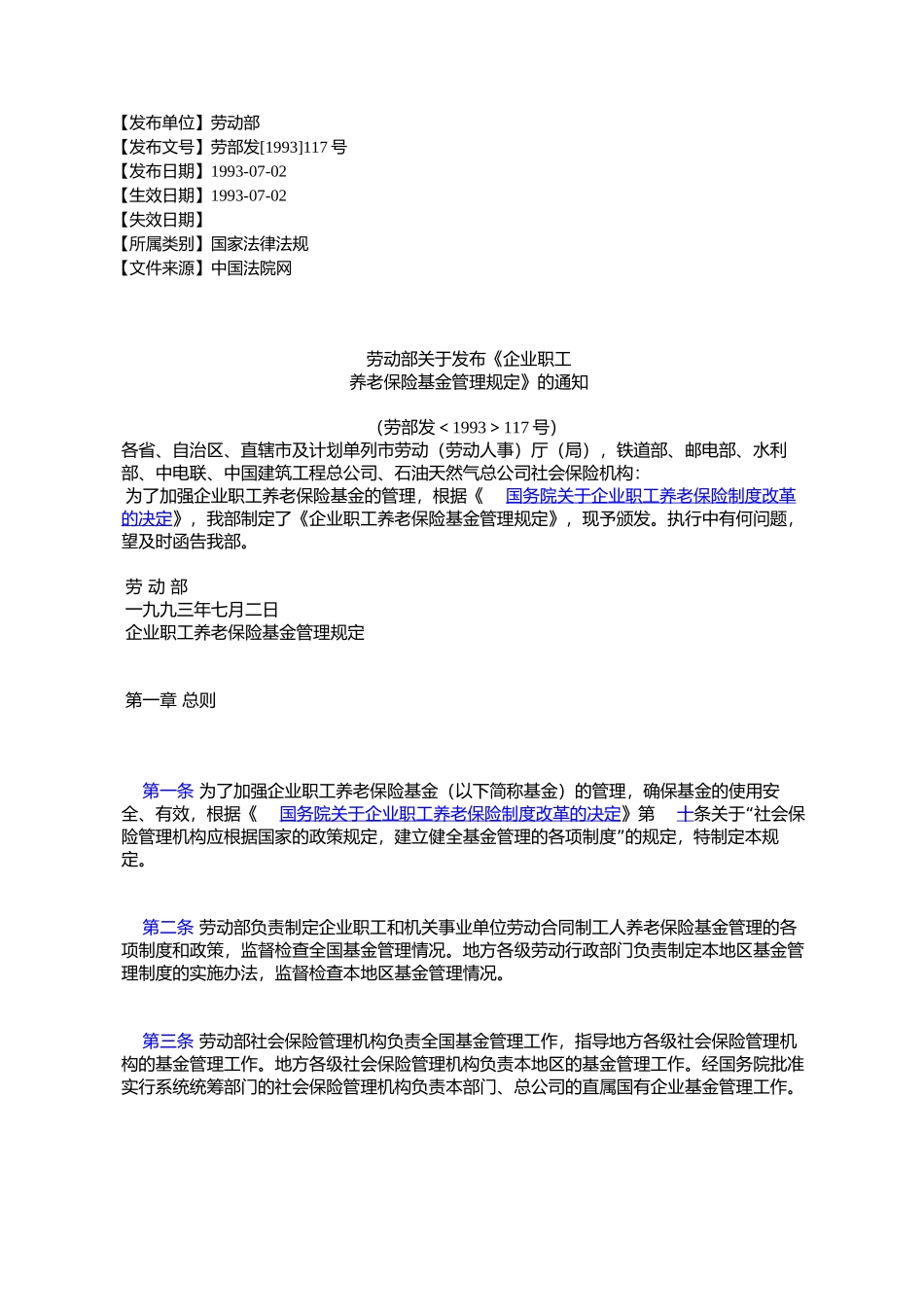 劳动部关于发布《企业职工-养老保险基金管理规定》的通知_第1页