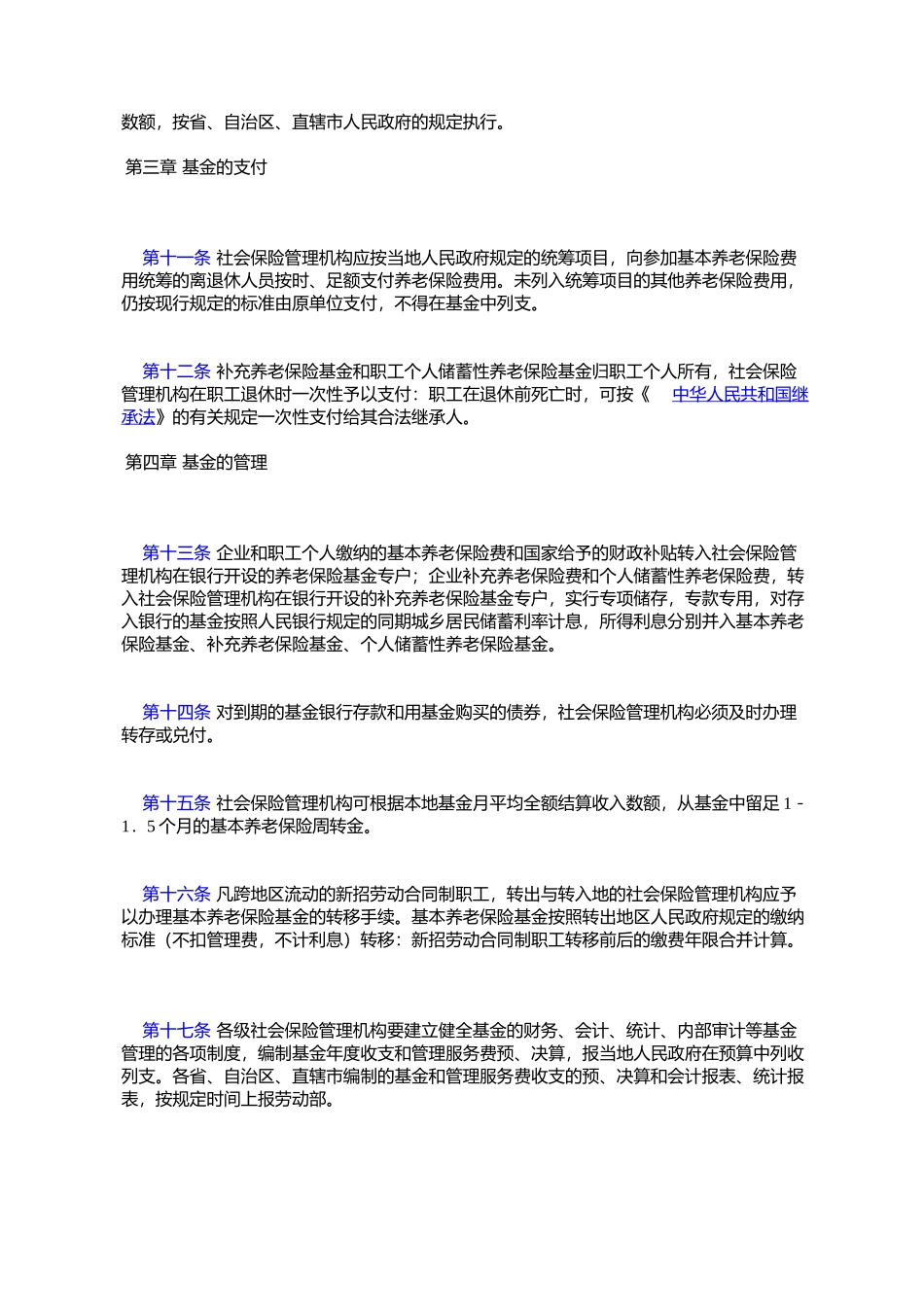 劳动部关于发布《企业职工-养老保险基金管理规定》的通知_第3页
