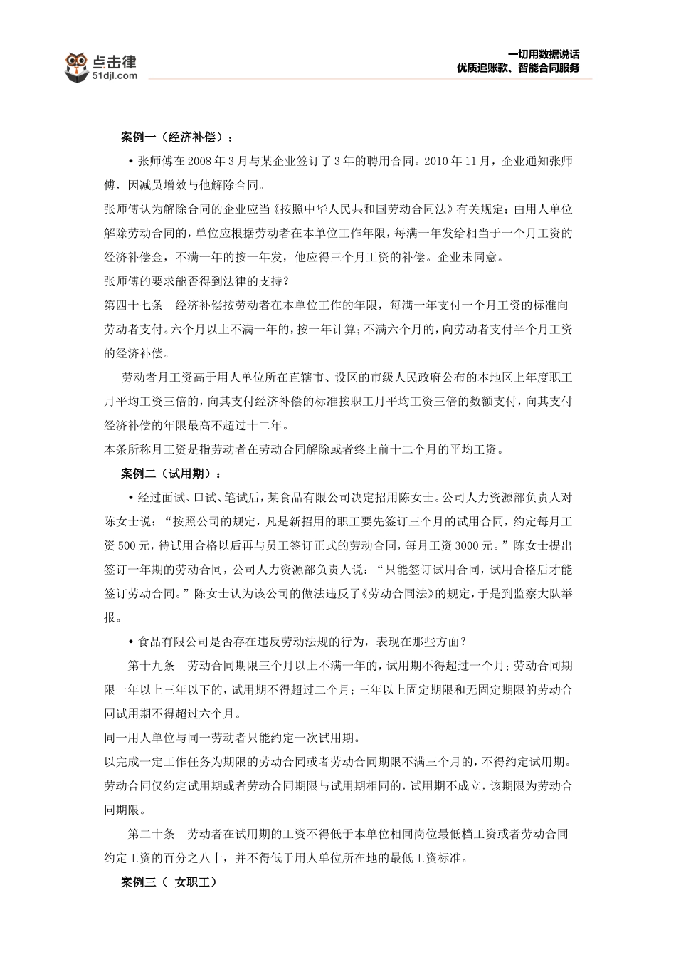 劳动纠纷案例_第1页