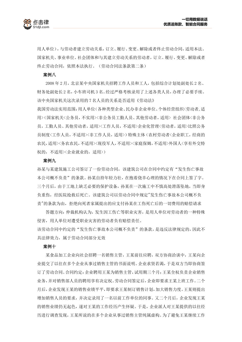 劳动纠纷案例_第3页