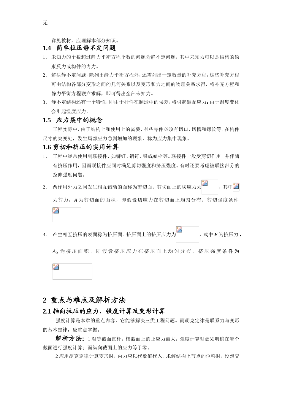 剪切应力计算_第2页