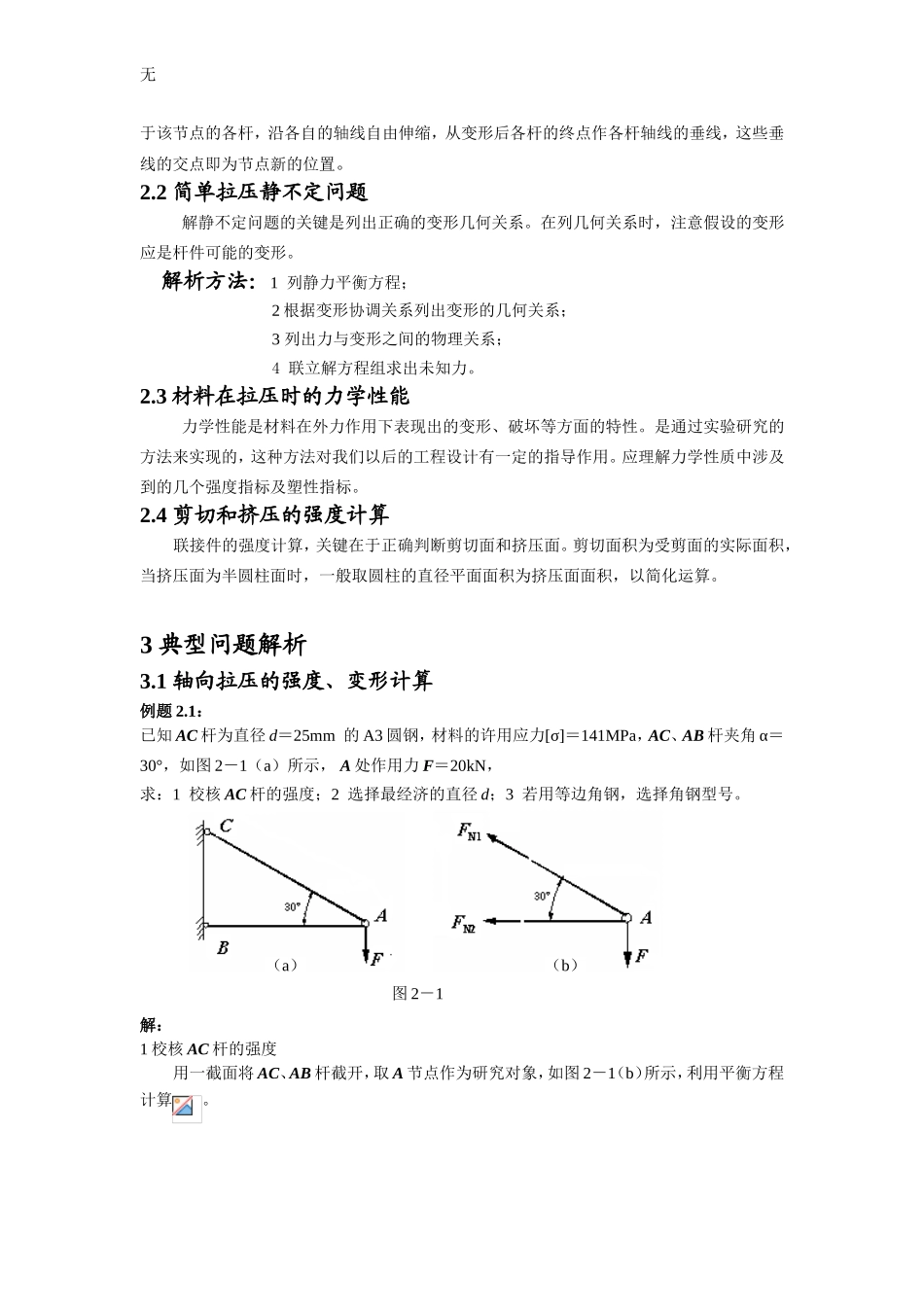 剪切应力计算_第3页