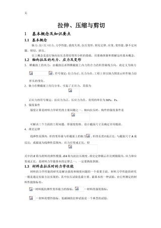 剪切应力计算