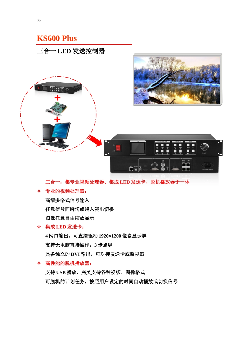 凯视达KS600Plus技术参数_第1页