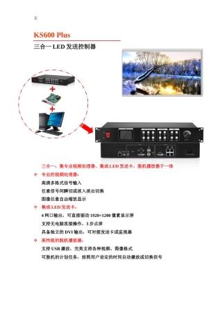 凯视达KS600Plus技术参数