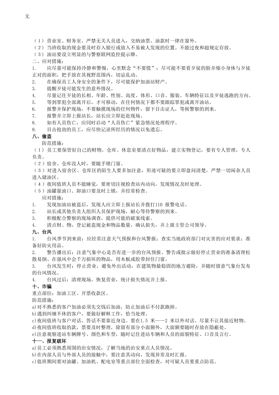 加油站常见紧急事件应急处理预案2_第3页