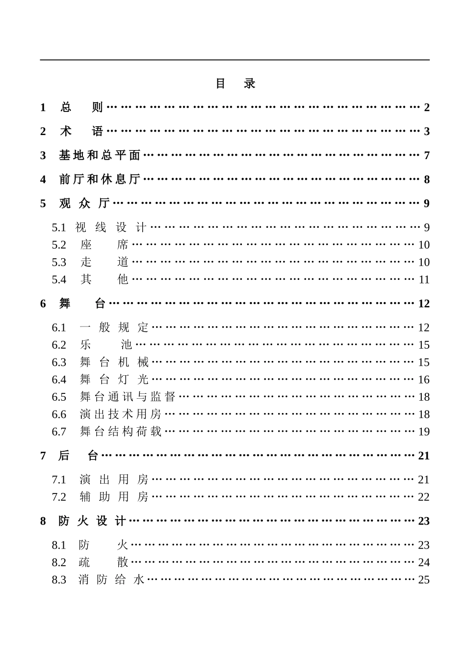 剧场建筑设计规范_第1页