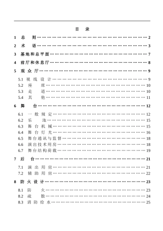 剧场建筑设计规范