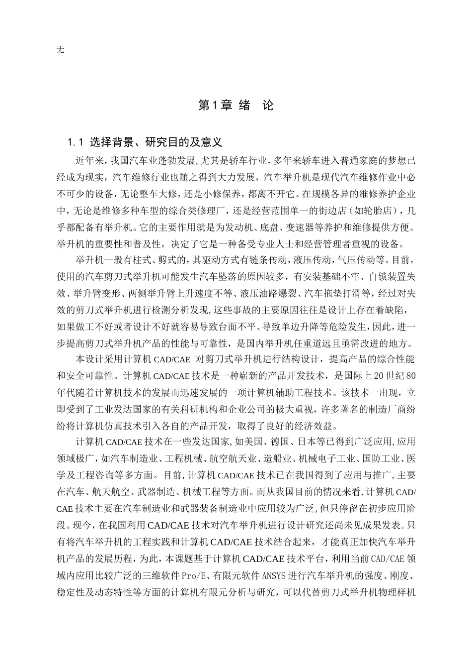 剪式汽车举升机设计_第1页